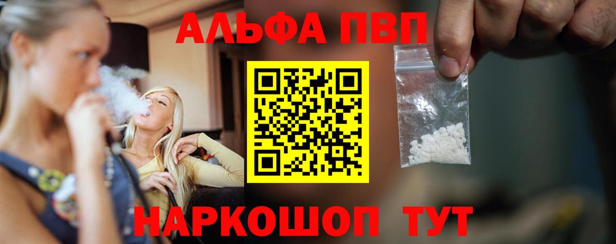 Alpha PVP VHQ Янаул