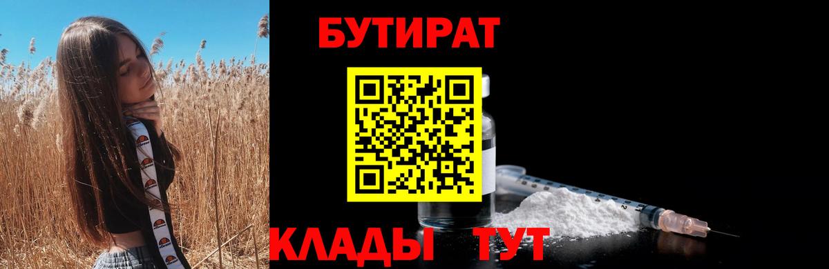 БУТИРАТ 99% Янаул