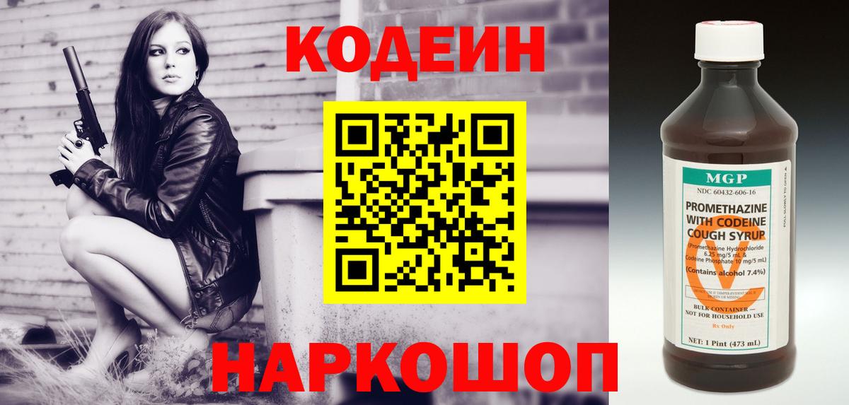 Кодеиновый сироп Lean напиток Lean (лин) Янаул
