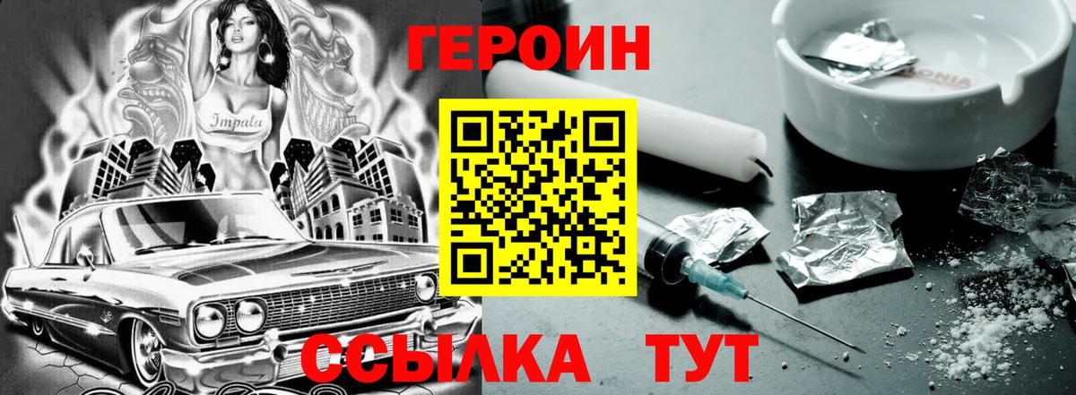 ГЕРОИН афганец Янаул
