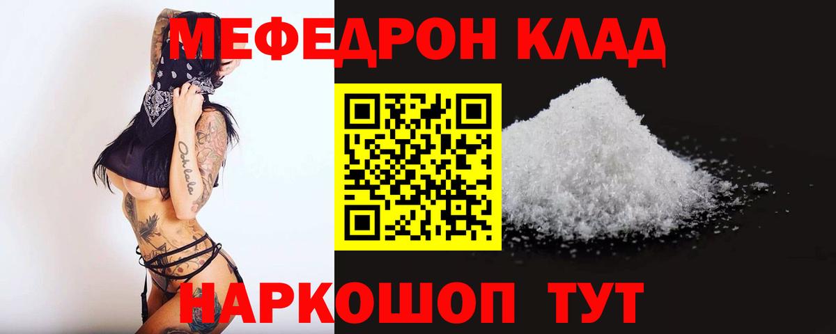 Меф мяу мяу мука Янаул